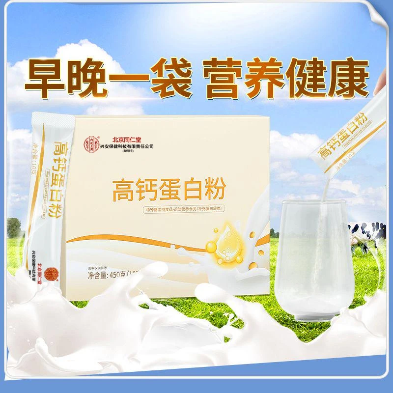 北京同仁堂兴安内廷上用高钙乳清蛋白粉儿童中老年运动0蔗糖450g