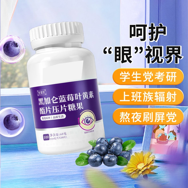 容茗轩蓝莓叶黄素片护视力100片成人学生护眼用眼上班族天然营养