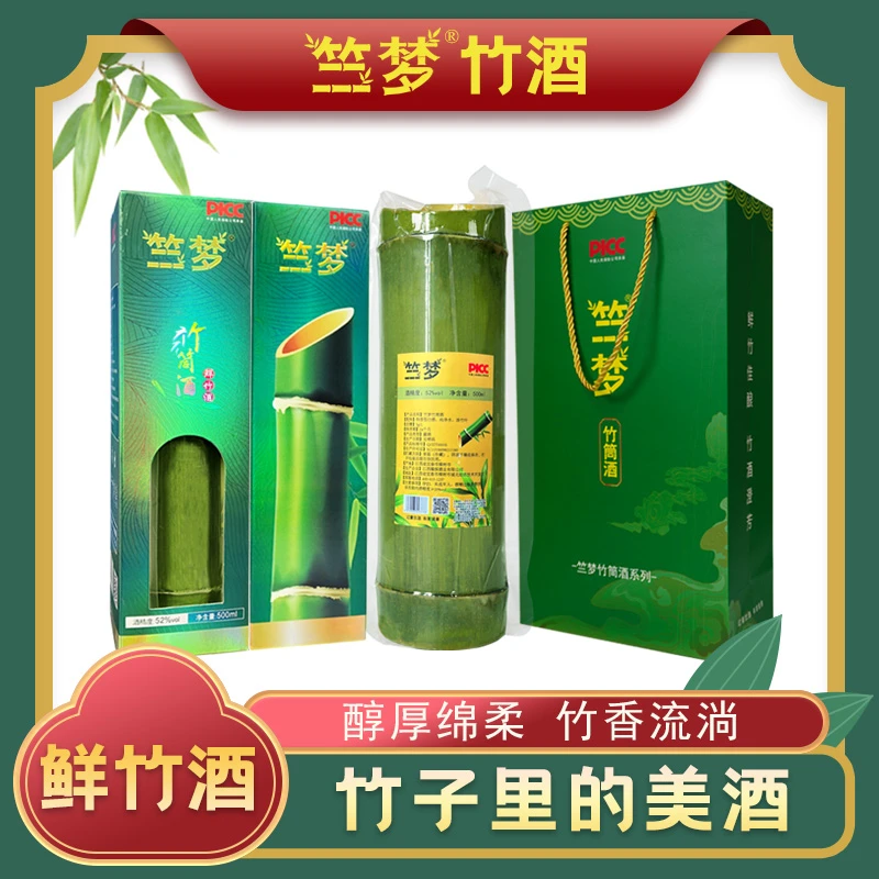 竺梦【十年款】52度500ml正宗竹筒酒纯粮特香型白酒基酒金装青竹酒