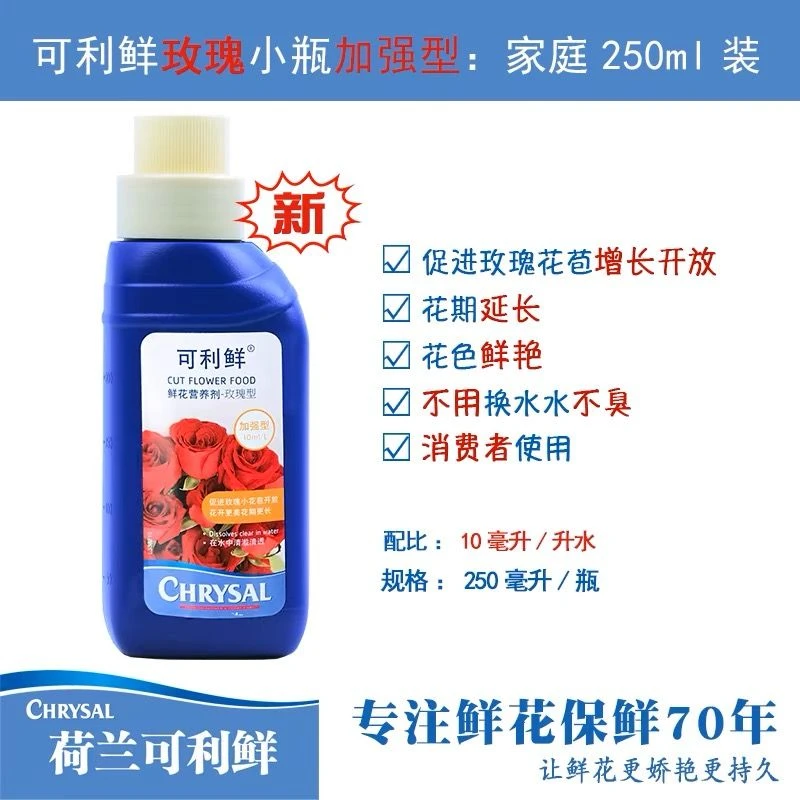 可利鲜玫瑰营养液 34 一瓶 养花必备  鲜花   营养液