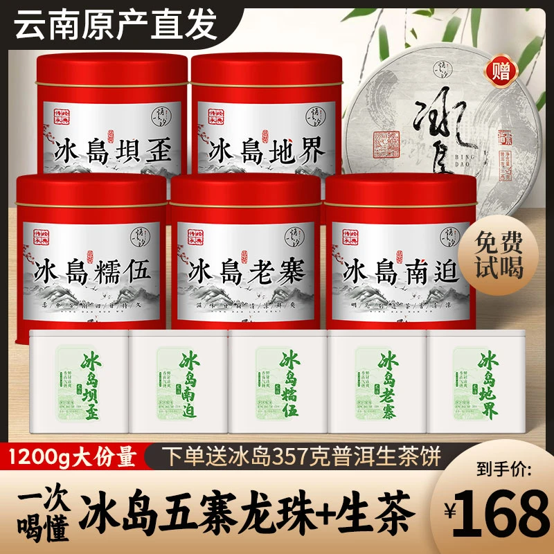 正宗冰岛五寨龙珠 古树散茶 冰糖甜韵到手五桶五罐 送冰岛生茶饼