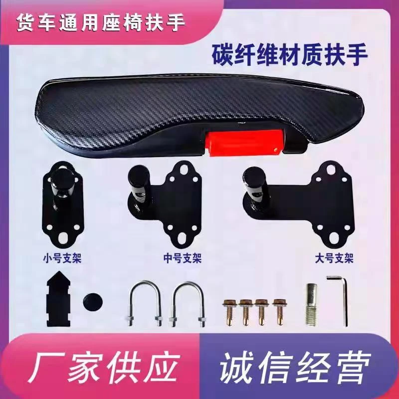 陕汽德龙新M3000 F3000 X3000 L3000 汽车货车专用座椅扶手加改装