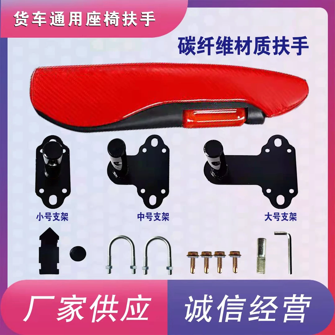 座椅扶手福田奥铃捷运CTXS欧马可S35系ETXGTL汽车货车专用加改装