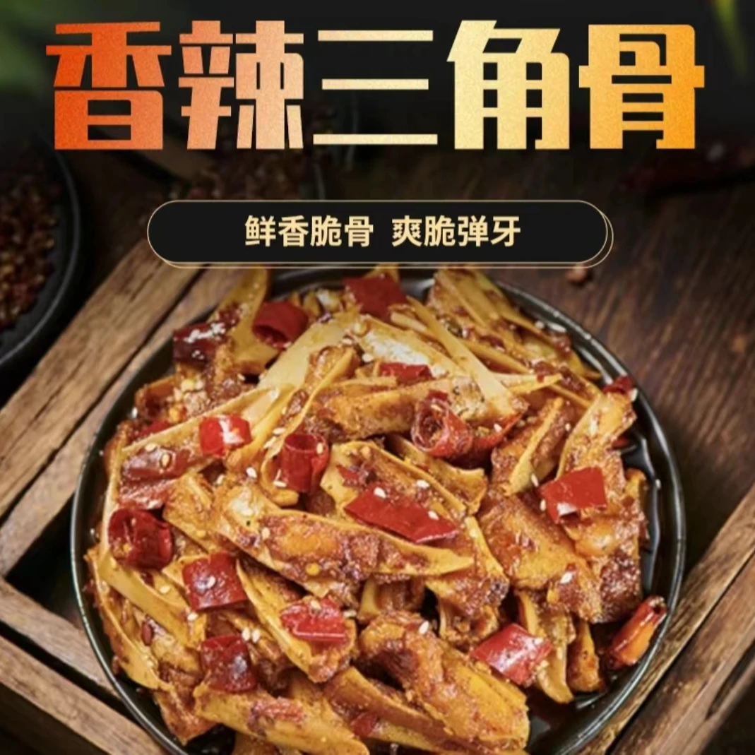 冷吃开袋即食麻辣三角骨100g鸡脆骨麻辣鲜香下酒下饭