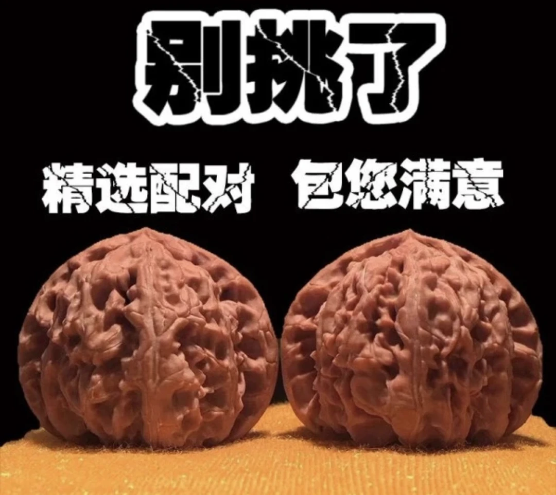 文玩核桃直播间选购下单链接 实物为直播间展示为准