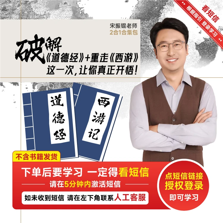 【博商名师系列】宋振锟老师合集破解《道德经》+重走《西游记》视频课
