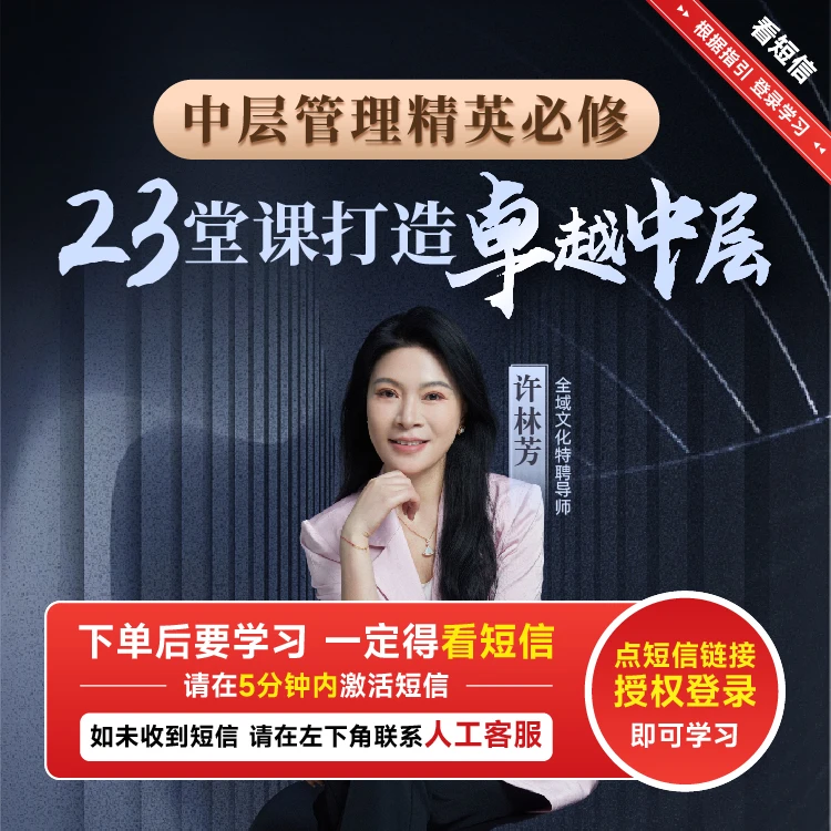 【专拍】博商许林芳老师23堂课打造卓越中层管理提升激励思维视频课