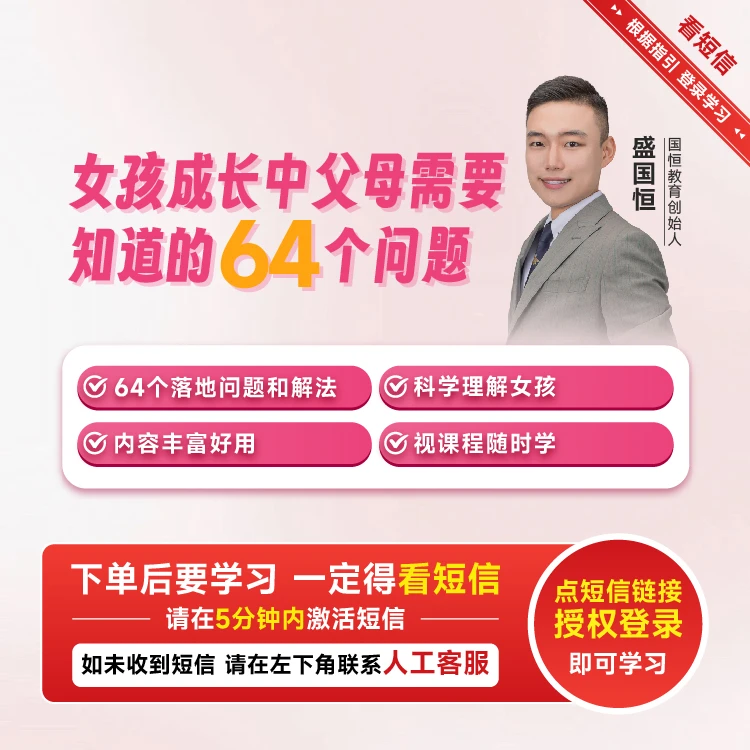 【专拍】博商盛国恒老师女孩成长中父母需要知道的64个问题（视频课）