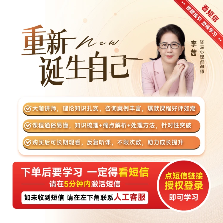 【2号专拍】博商李茜老师重新诞生自己全新提升改变心态生活视频课