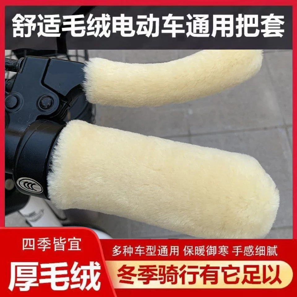 【四件套】冬季防寒保暖毛绒电动车把手套车套通用防滑耐磨加厚加绒