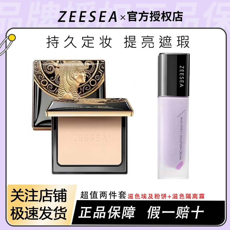 【两件套】滋色隔离妆前乳散粉定妆干皮补妆持久防水防汗不卡粉遮瑕
