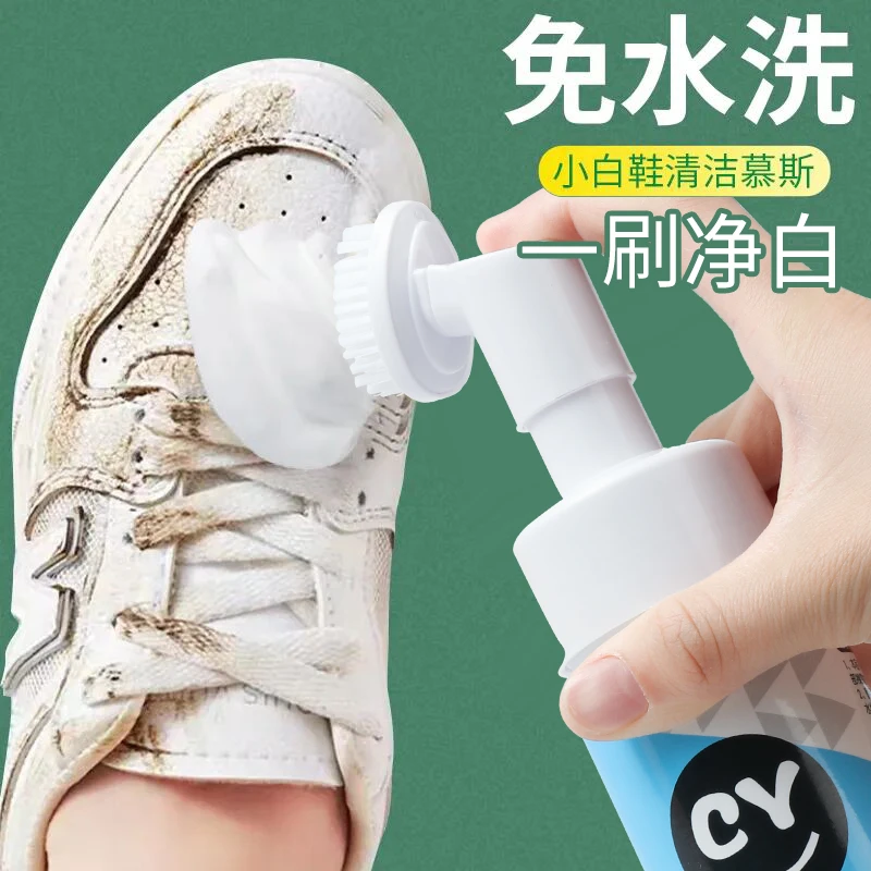 小白鞋洗鞋清洗剂球鞋清洁剂家用免洗去黄去油去污净白免水洗增白