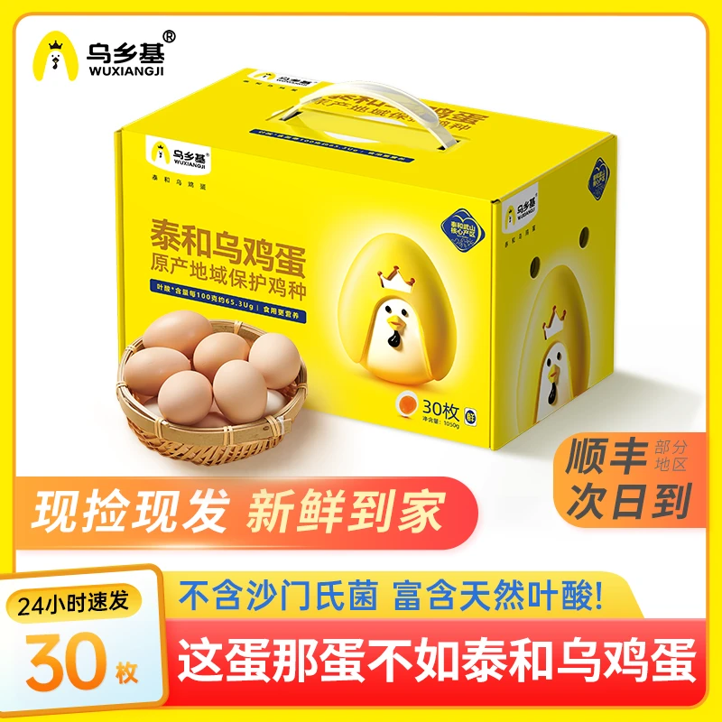 江西乌乡基正宗泰和乌骨鸡蛋可生食新鲜无菌土鸡蛋溏心礼盒装30枚