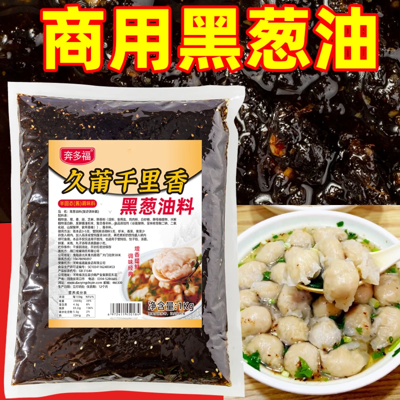 奔多福久莆千里香黑葱油商用版馄饨汤调料香葱油福建混沌料调味料