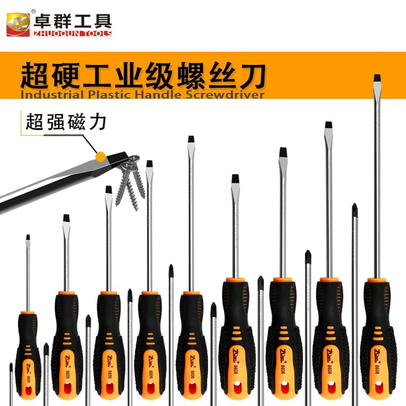 强磁高硬度常用家用多规格十字一字起子改锥工具工业五金级螺丝刀
