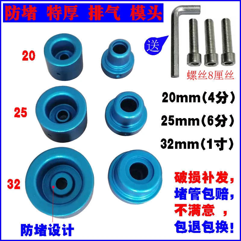 热熔器防堵模头特厚20-25PPR32排气宝石蓝热熔头PE管塑焊机烫头子