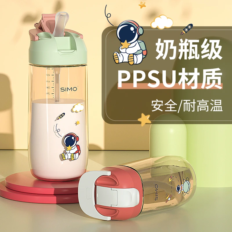 simo儿童水杯可爱PPSU材质带吸管成人小学生专用喝水水壶防呛直饮