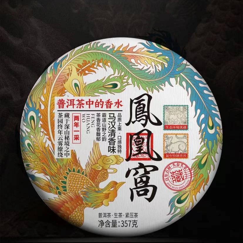 【子木茶叶】凤凰窝   普洱茶生茶 （拍1发3饼 拍2发7饼  ）