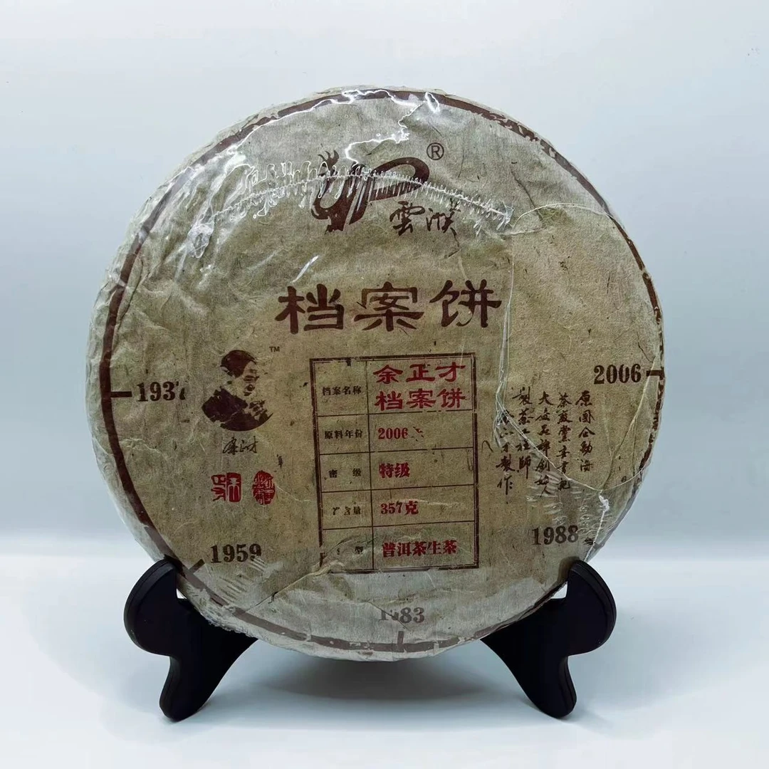 【老孔严选】余正才 2006年 档案饼 普洱生茶（拍一发三，拍二发八）