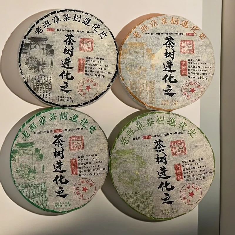 【子木茶叶】老班章  普洱茶生茶 （一套4饼）