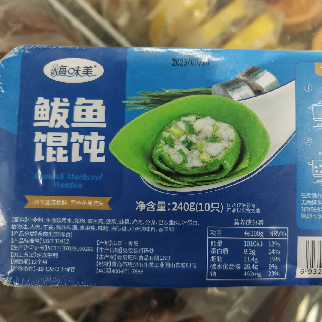 鲅鱼馄饨一盒