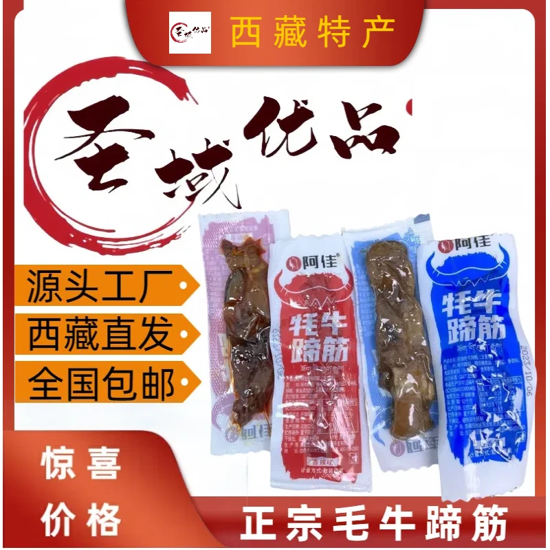 西藏牦牛蹄筋即食精选香辣味西藏特产牛蹄筋牛蹄筋零食 牦牛肉干