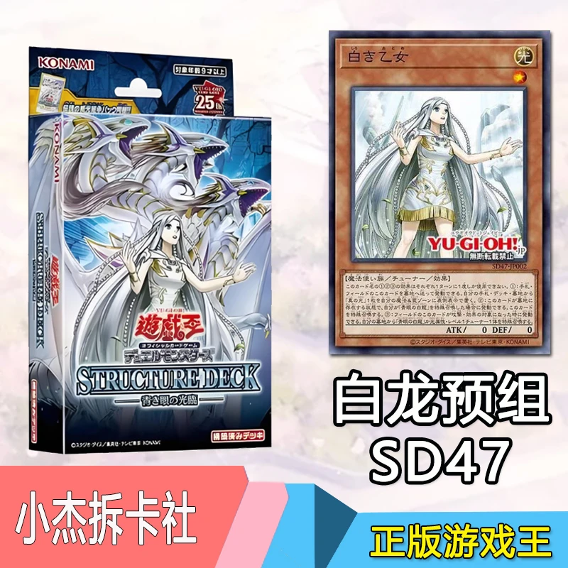 SD47 白龙预组卡组系列  正版游戏王卡牌 日文 SD46 可拆收藏