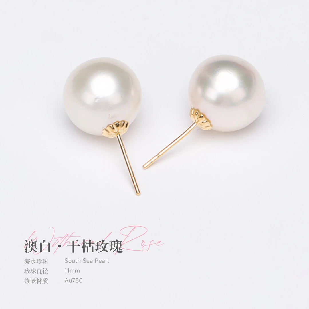 JEWLIE·11mm澳白（干枯玫瑰）18K金天然海水珍珠耳钉暖光多样性发一