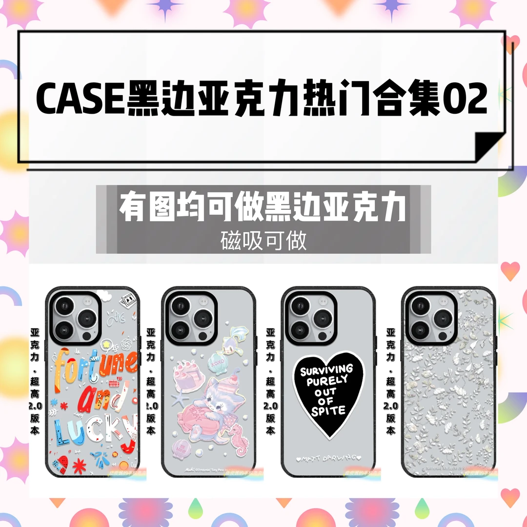超热门亚克力黑边原版2.0薄款合集02适用于iPhone15苹果14手机壳