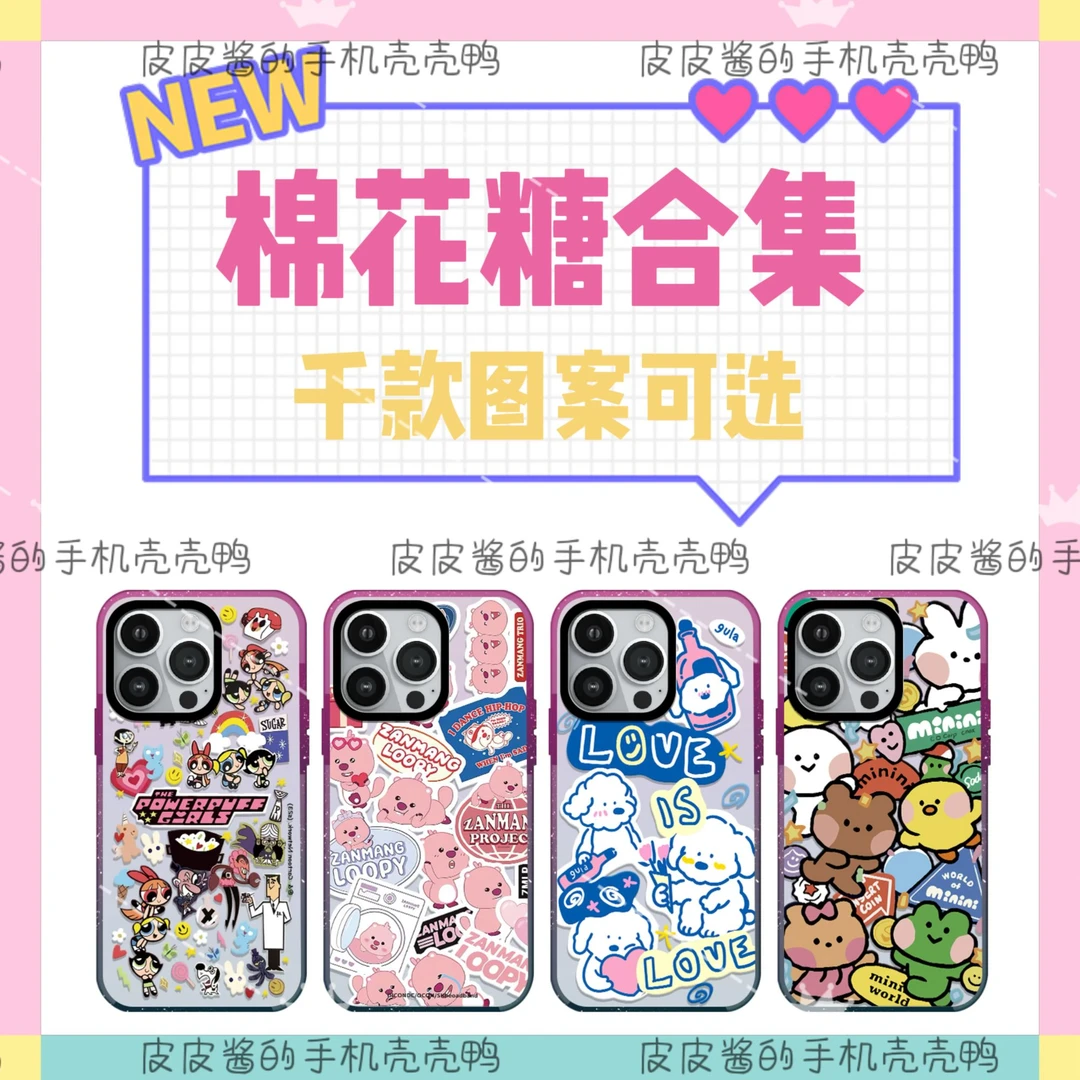 经典棉花糖热门款式合集适用于iPhone苹果手机壳【皮皮酱专用链接】