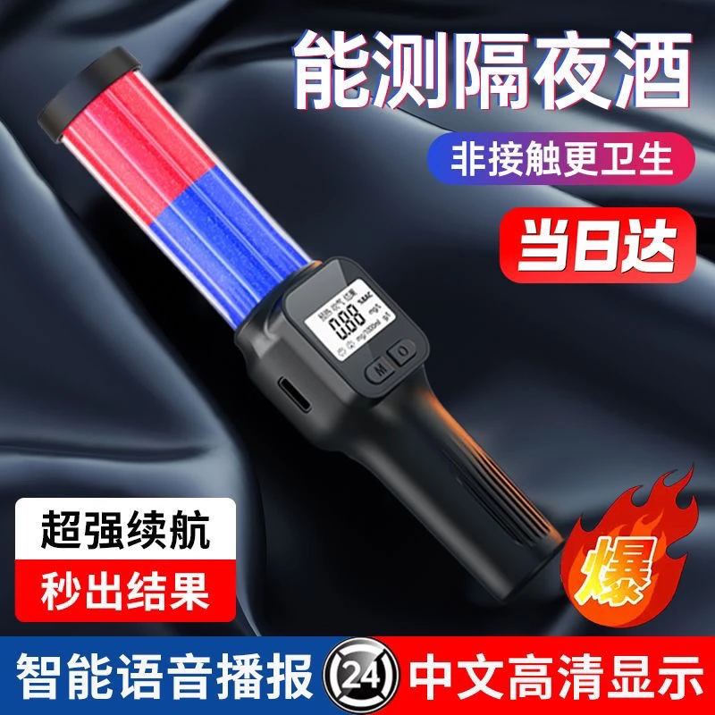 自检酒精测试仪高精度排查隔夜酒驾检测仪精准智能语音便携酒测仪