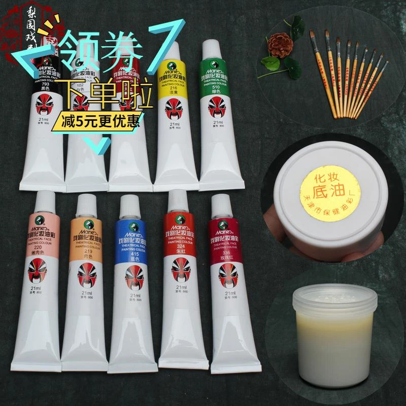 戏曲油彩化妆笔上妆油卸妆油青衣旦角花旦小生花脸脸谱彩绘颜料新