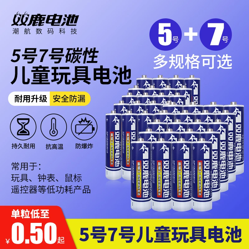 双鹿电池蓝骑士5号电池五号7号七号1.5V碳性电池儿童玩具泡泡机