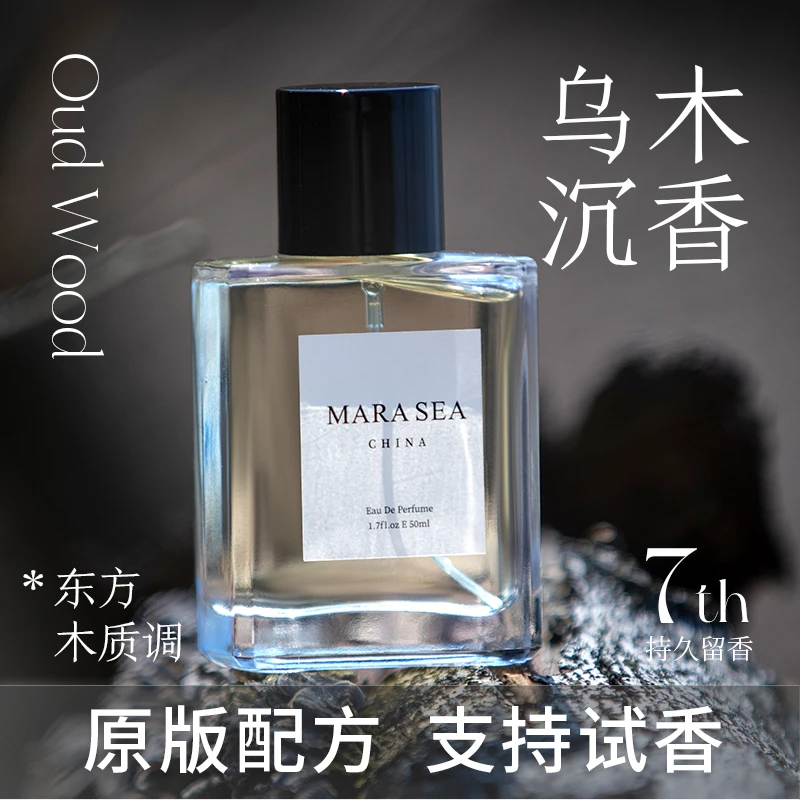 木质调合集!!乌木沉香蔚蓝隐凡之路玉龙茶香中性香淡香水持久留香