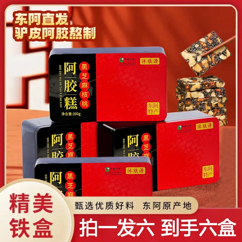 【拍一发六】粉丝专享现熬东阿手工阿胶糕黑芝麻核桃枸杞驴皮软糯