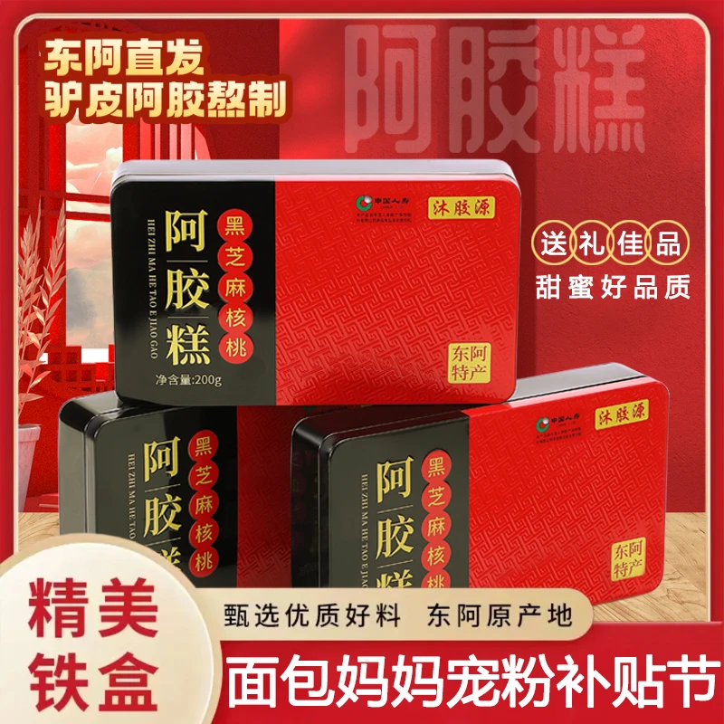 【面包妈妈宠粉节】拍一发三新鲜现熬东阿手工阿胶糕浓郁黑芝麻核桃