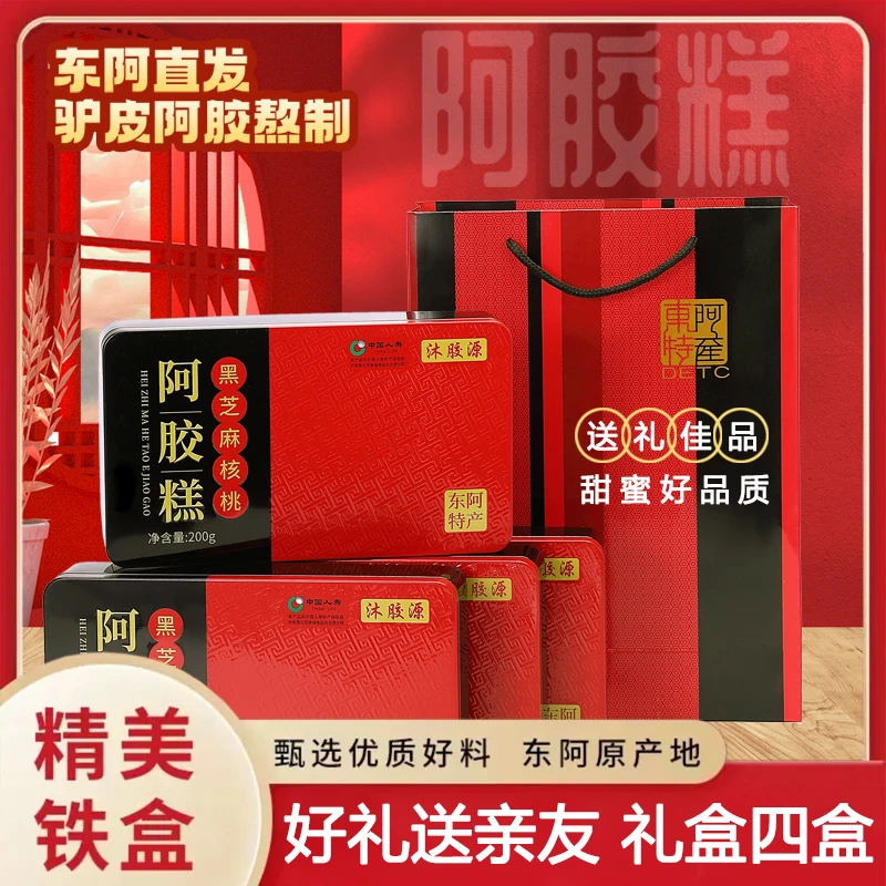 【年货节福利】甄选现熬东阿手工阿胶糕浓郁黑芝麻核桃枸杞驴皮软糯