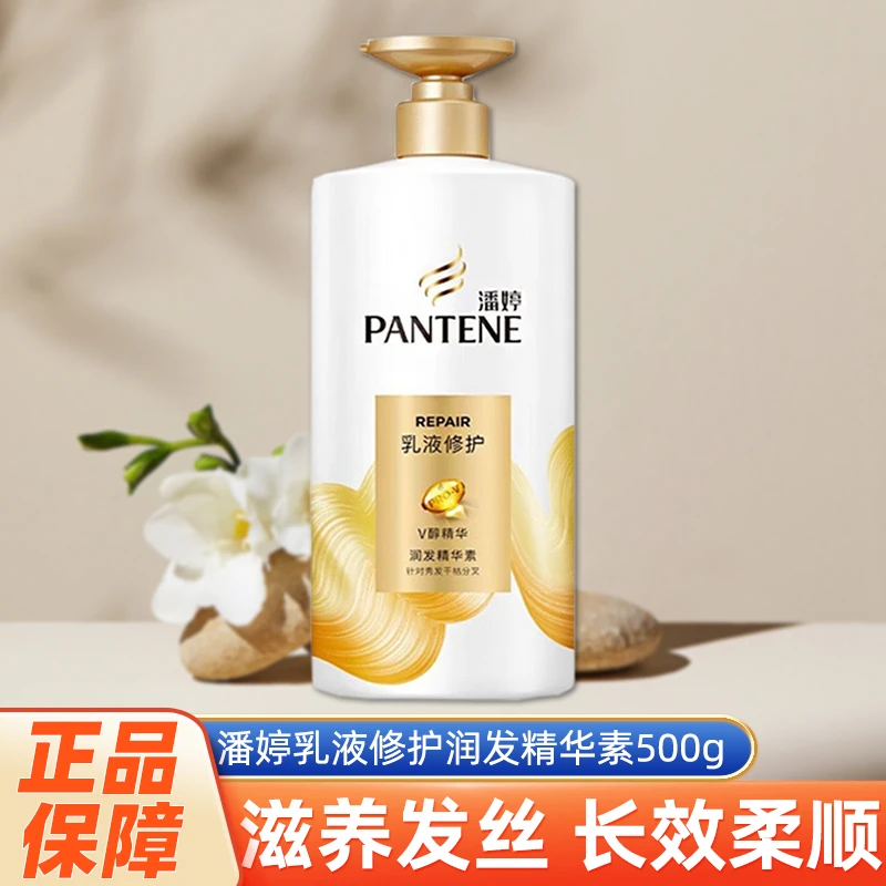 潘婷500g护发素乳液修护润发滋养修护护发保湿芳香家庭装正品保证