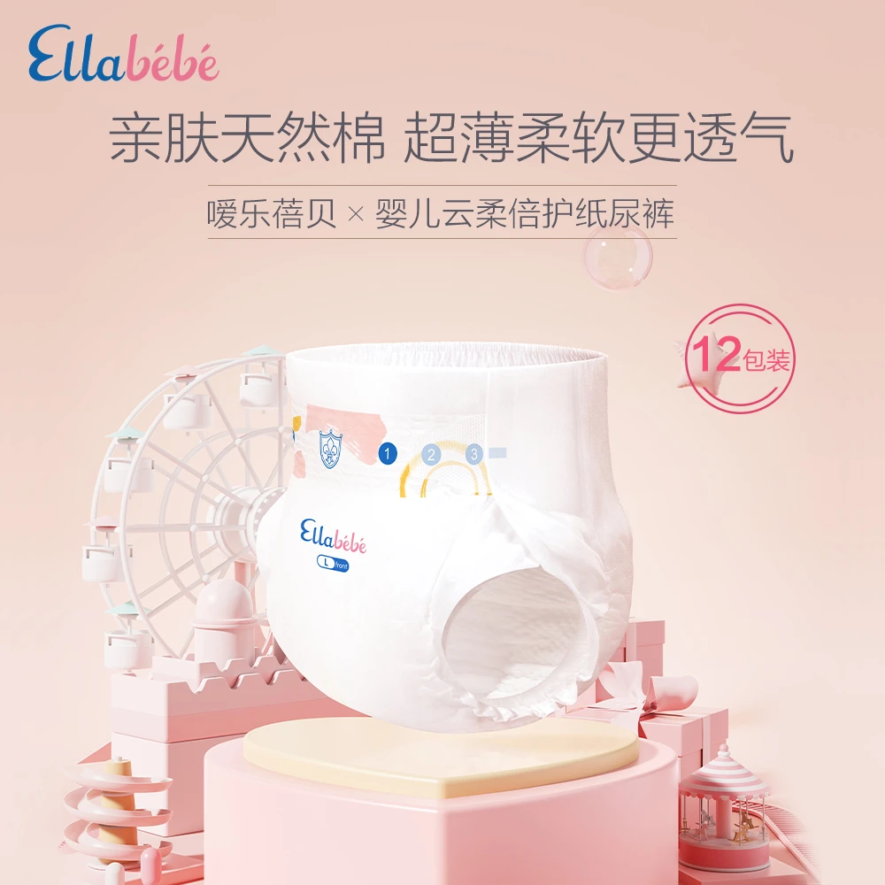 【12包链接】嗳乐蓓贝Ellabebe云柔倍护纸尿裤拉拉裤透气干爽亲肤