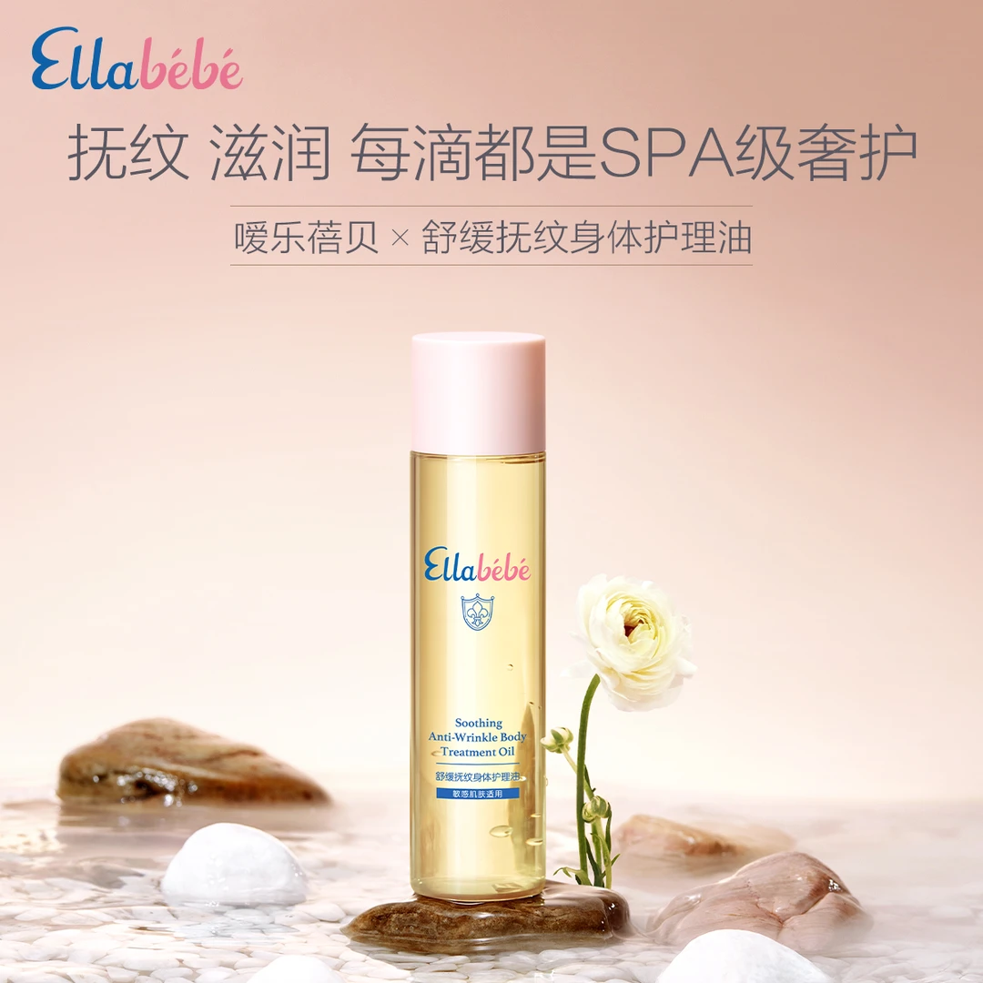 嗳乐蓓贝舒缓抚纹身体护理油 150ml Ellabebe成人护理油