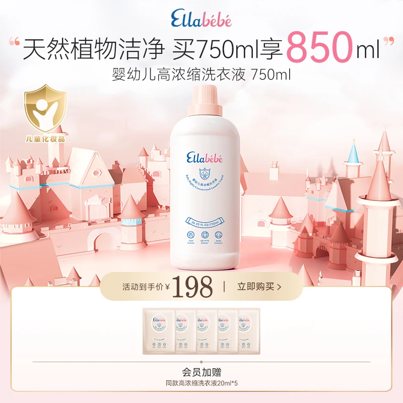 嗳乐蓓贝婴幼儿高级浓缩洗衣液750ml Ellabebe宝宝专用低泡易漂洗