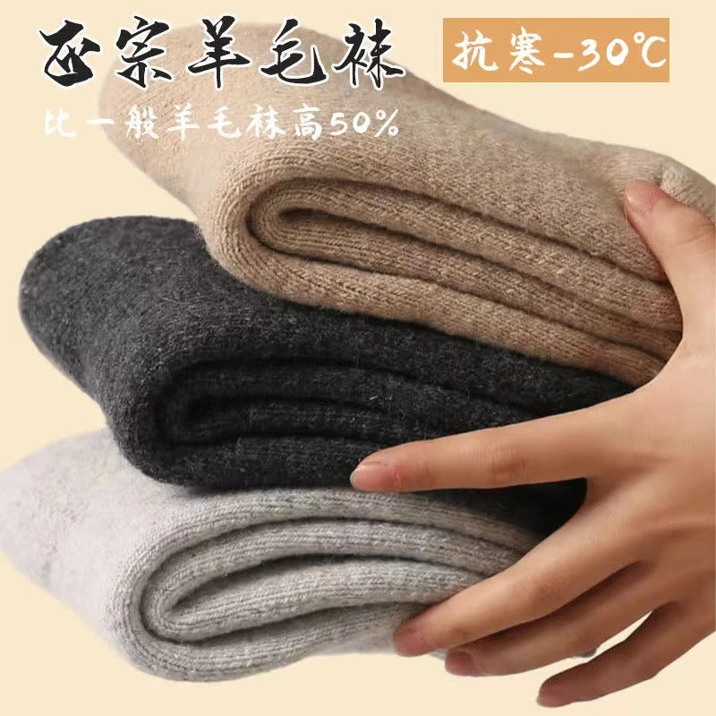 冬季加绒羊毛袜男士中筒加厚袜子男士加厚雪地袜冬天抗寒毛绒袜男