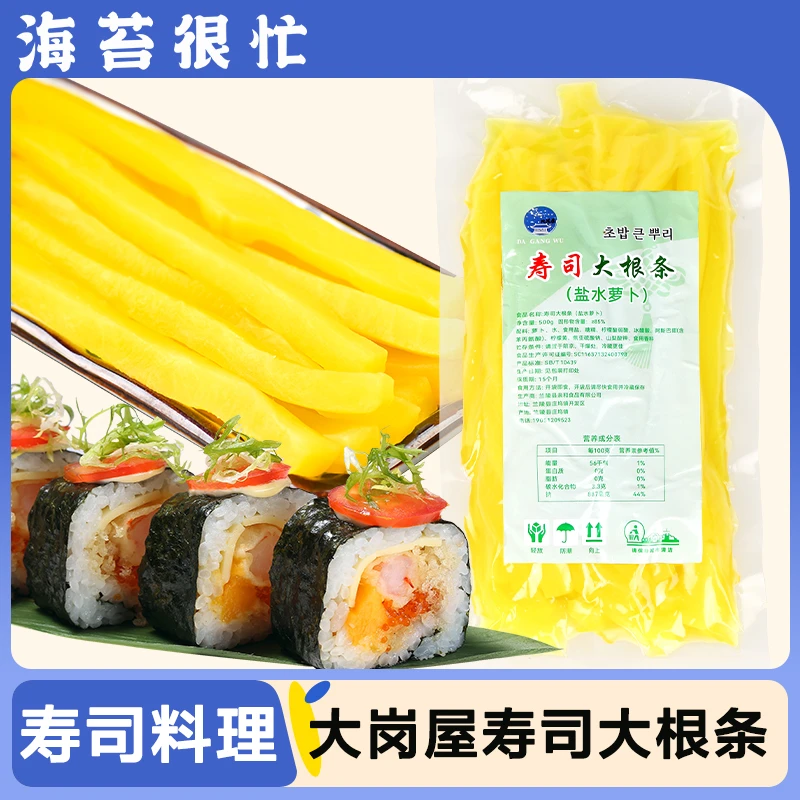 大岗屋寿司大萝卜500g 寿司材料食材萝卜条黄脆萝卜条专用大根条