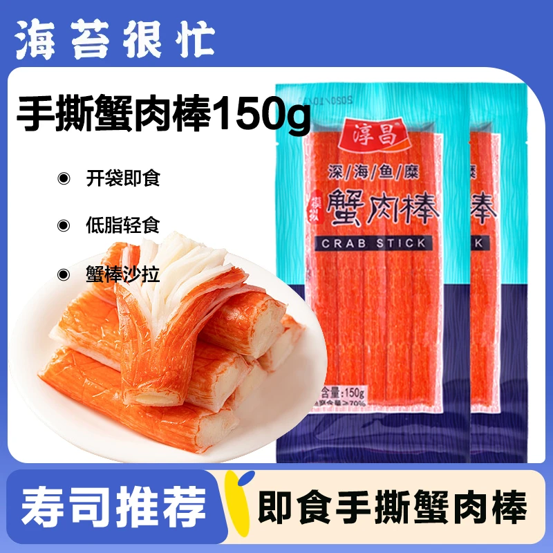 淳昌蟹足棒蟹肉蟹棒韩式手撕蟹柳开袋即食办公室零食小吃寿司搭档