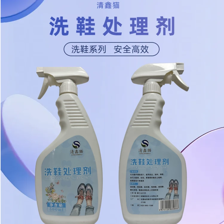清鑫猫洗鞋处理剂500毫升家用去污鞋子洗鞋清洗剂去污力