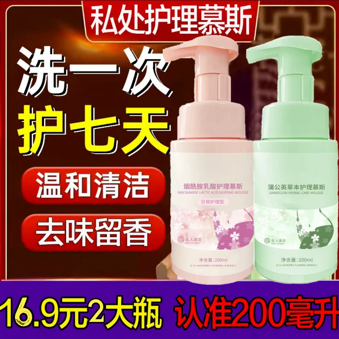 2大瓶 200ml】烟酰胺私处护理净味清爽清洗去味温和留香清洁慕斯