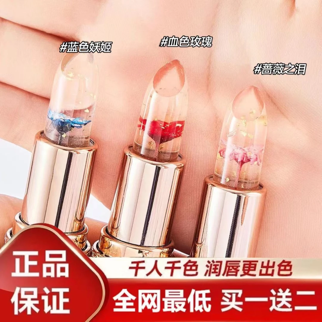 透明鲜花温变口红防水不沾杯保湿滋润晶透变色持久不掉色易上色女