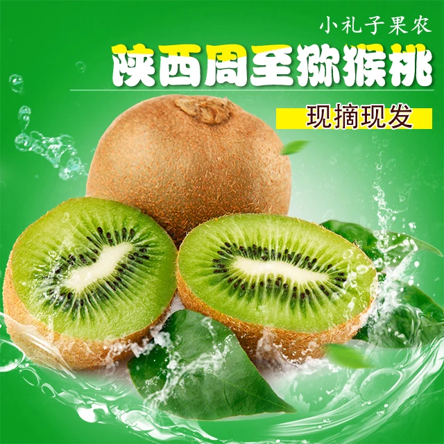 陕西周至猕猴桃翠香猕猴桃软糯香甜