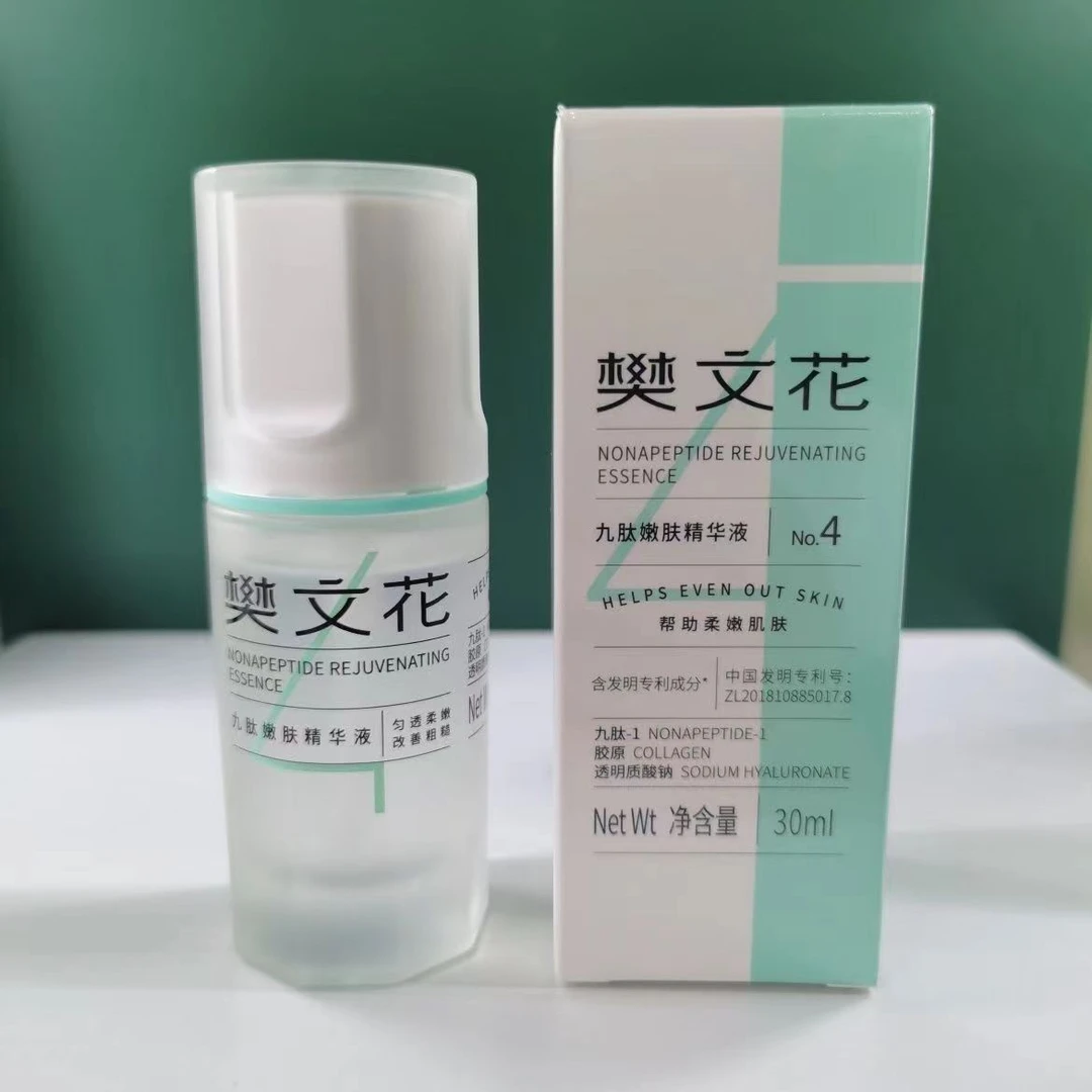 樊文花4号九肽嫩肤精华液适合肤色不均暗黄提亮肤色保湿滋润新品