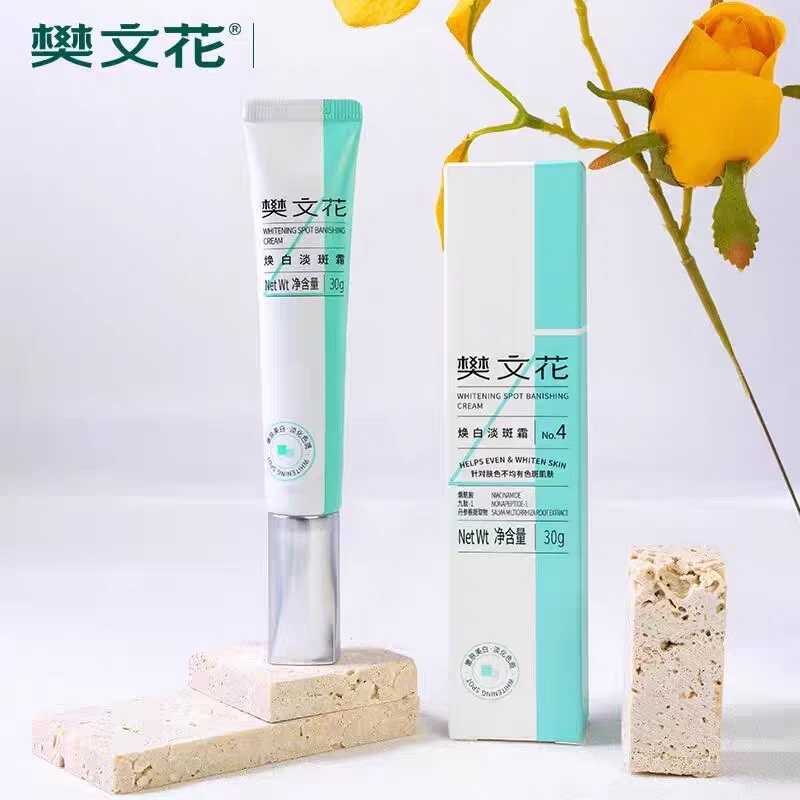 4号【美白祛斑】焕白淡斑霜